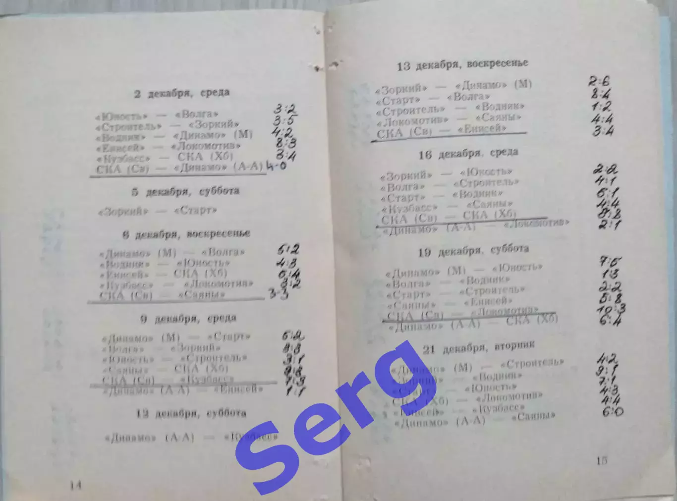 СКА Свердловск 1987-88 г.г. Календарь игр. Изд. Красный боец. 1987 год. 3