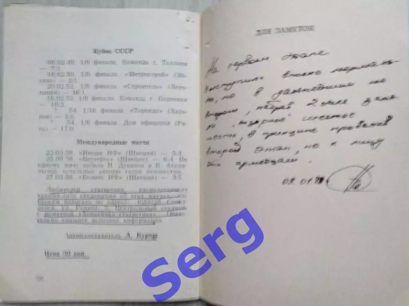СКА Свердловск 1987-88 г.г. Календарь игр. Изд. Красный боец. 1987 год. 7