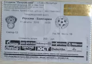 Билет на матч Россия - Болгария - 11 августа 2010 год. ТМ