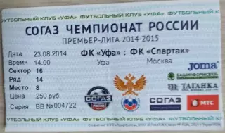 Билет на матч ФК Уфа Уфа - Спартак Москва - 23 августа 2014 год.