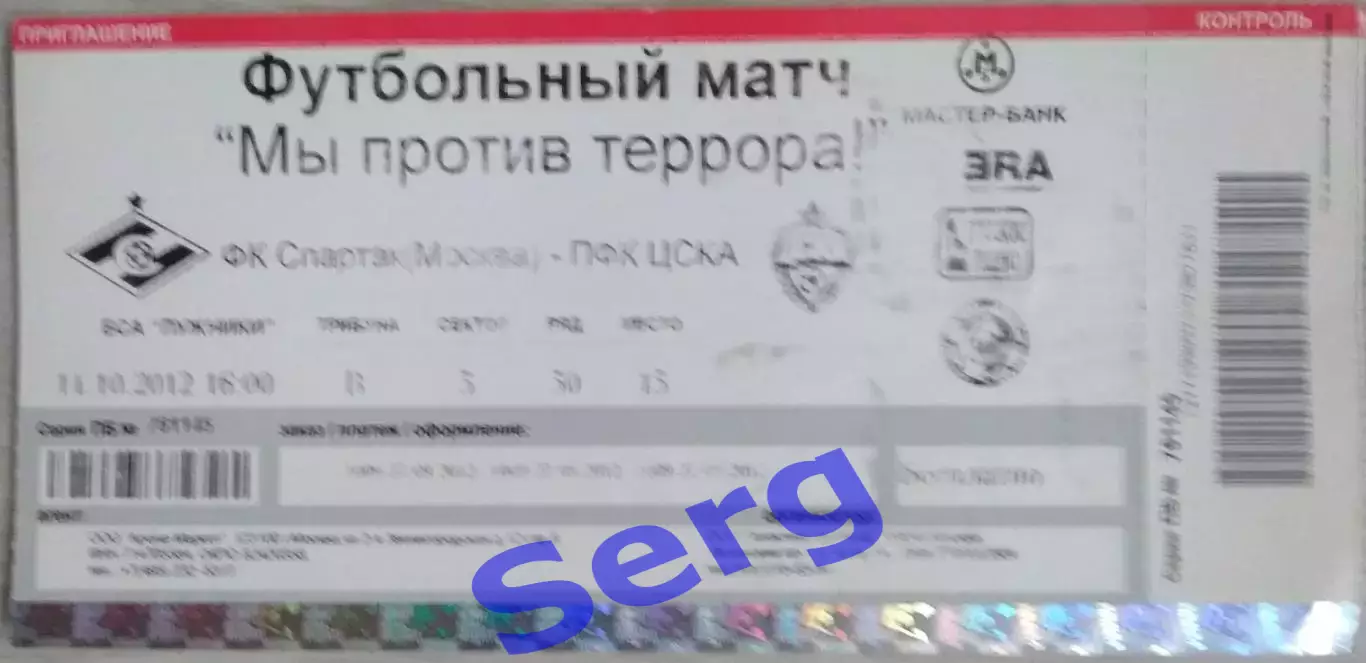 Спартак Москва - ЦСКА Москва - 14 октября 2012 год. Ветераны. ТМ