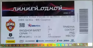 Билет на матч ЦСКА Москва - Спартак Москва - 20 апреля 2022 го. Кубок России.