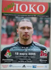 Локомотив Москва - ФК Москва Москва - 19 марта 2005 год
