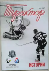 Трактор Челябинск - Локомотив Ярославль - 27 декабря 2017 год