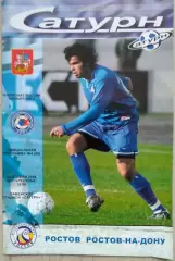 Сатурн Раменское - ФК Ростов Ростов-на-Дону - 25 апреля 2004 год
