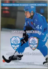 Динамо Москва - Динамо-Казань Казань - 05(06) марта 2020 год
