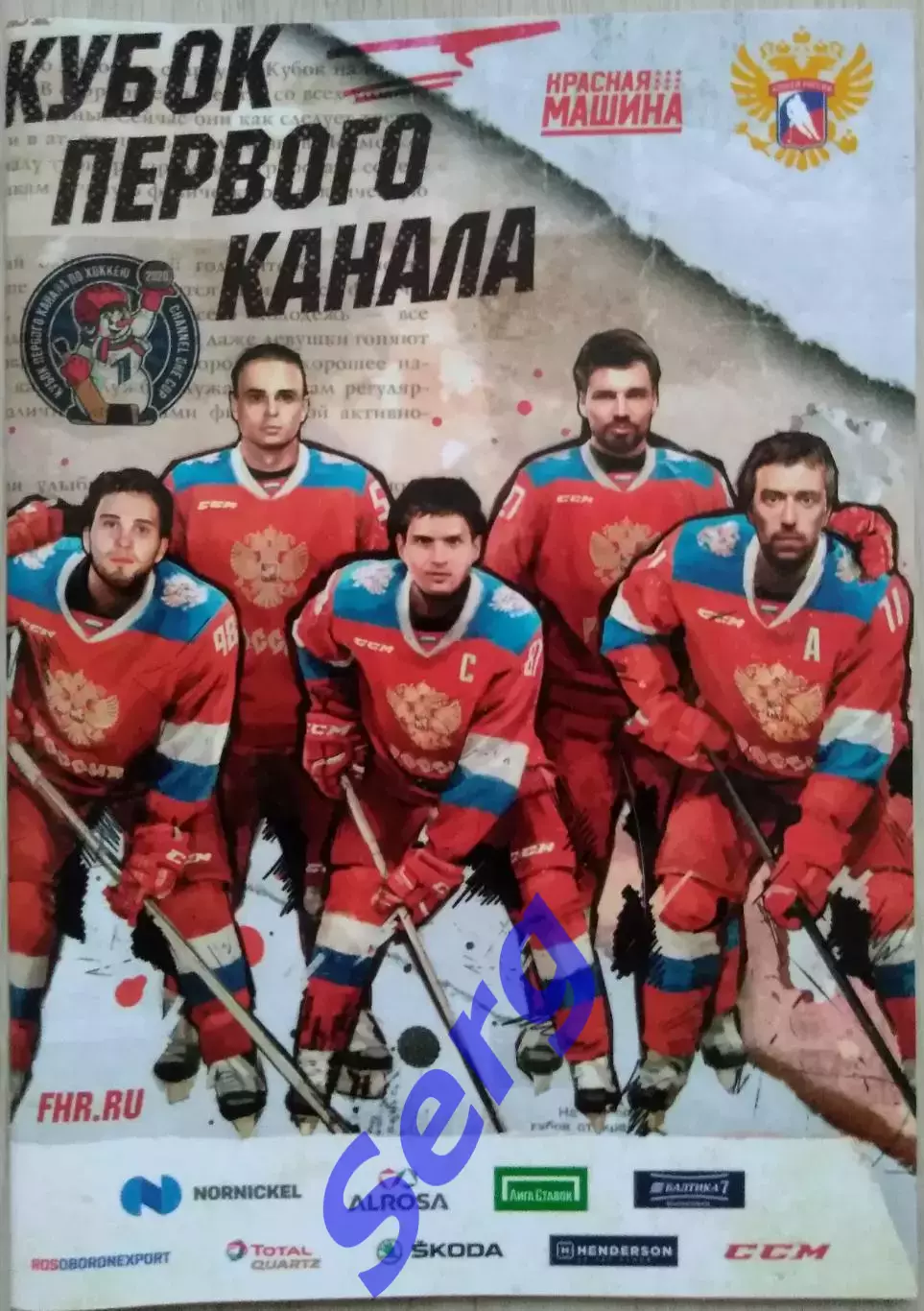 Кубок Первого канала 17-20 декабря 2020 год. Арена Парка Легенд. г. Москва