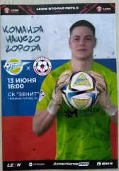 Зенит Пенза - Металлург Липецк - 13 июня 2026 год