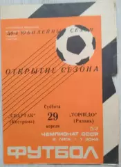 Спартак Кострома - Торпедо Рязань - 29 апреля 1989 год