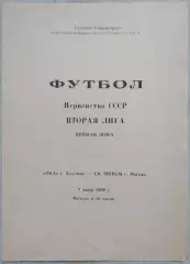 Ока Коломна - СК ЭШВСМ Москва - 07 июня 1989 год