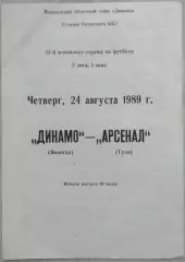 Динамо Вологда - Арсенал Тула - 24 августа 1989 год