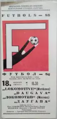 Даугава Рига - Локомотив Москва - 18 августа 1986 год