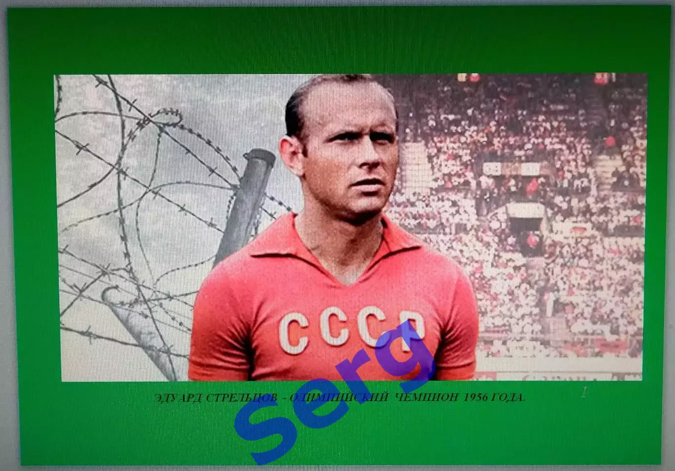 Справочник Футбол в СССР. 1956-58 г.г. Все лиги, все команды, все голы 1