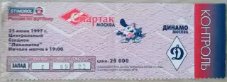 Билет на матч Спартак Москва - Динамо Москва - 25 июня 1997 год. ЧР