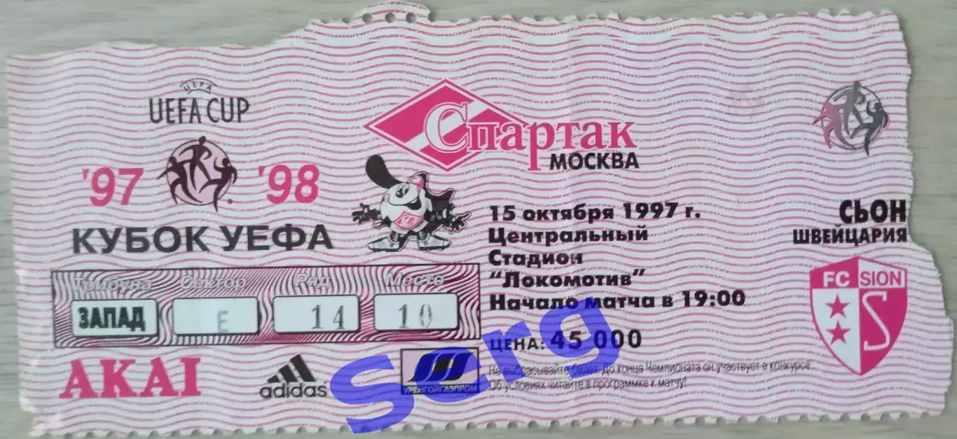 Билет на матч Спартак Москва, Россия - ФК Сьон Сьон, Швейцария - 15.10.1997. КУ