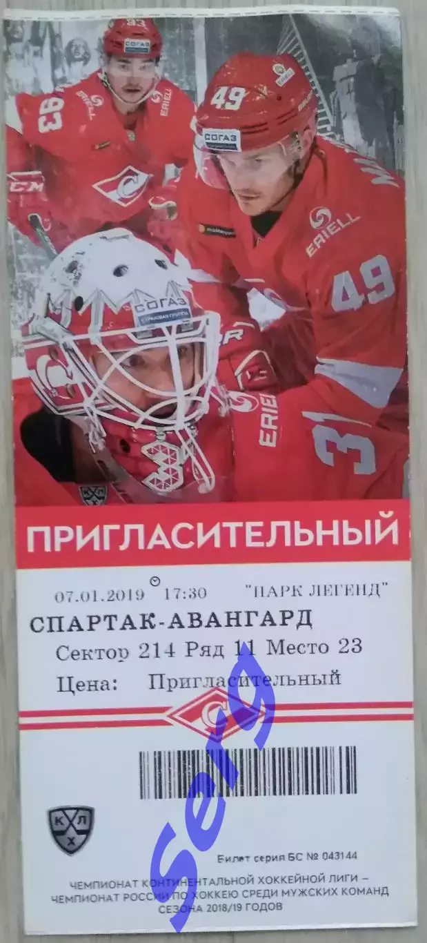 Билет на матч Спартак Москва - Авангард Омск - 07 января 2019 год.