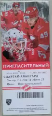 Билет на матч Спартак Москва - Авангард Омск - 07 января 2019 год.