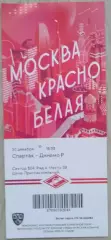 Билет на матч Спартак Москва - Динамо Рига - 30 декабря 2020 год. КХЛ