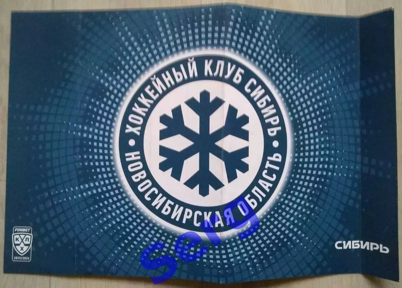 Трещотка Сибирь Новосибирск. Сезон 2023-24 г.г.