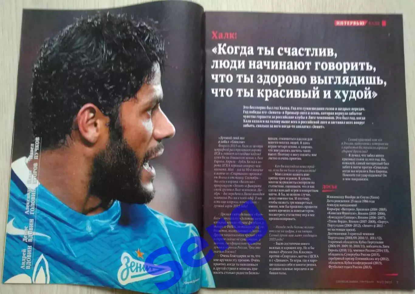 Еженедельник Футбол №52 24 декабря-14 января 2016 год 2