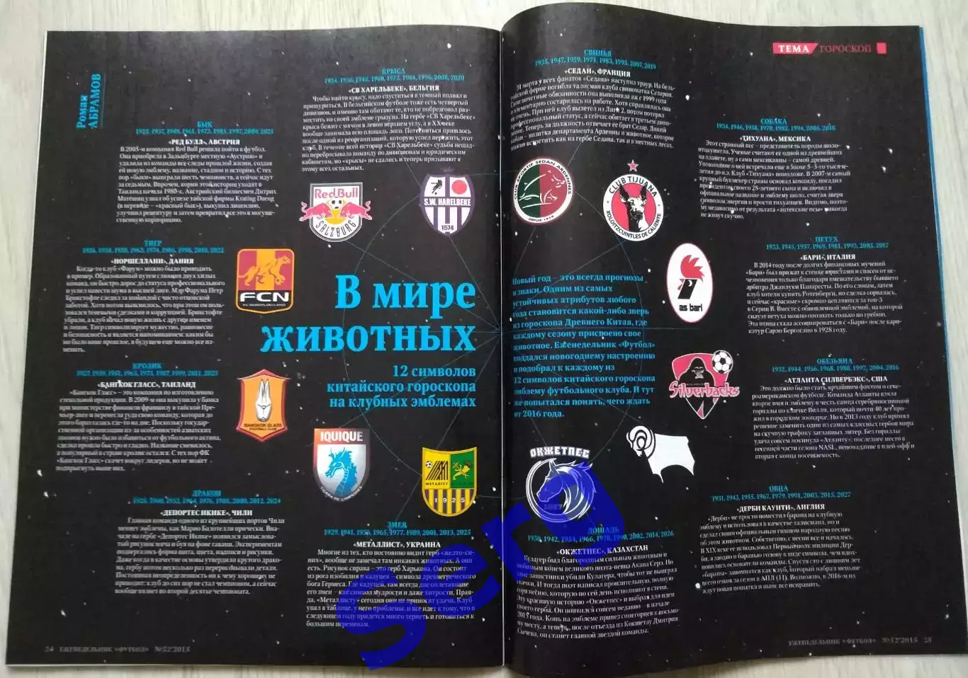 Еженедельник Футбол №52 24 декабря-14 января 2016 год 5