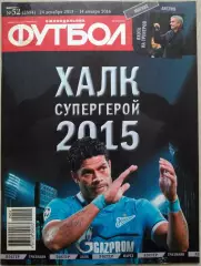 Еженедельник Футбол №52 24 декабря-14 января 2016 год