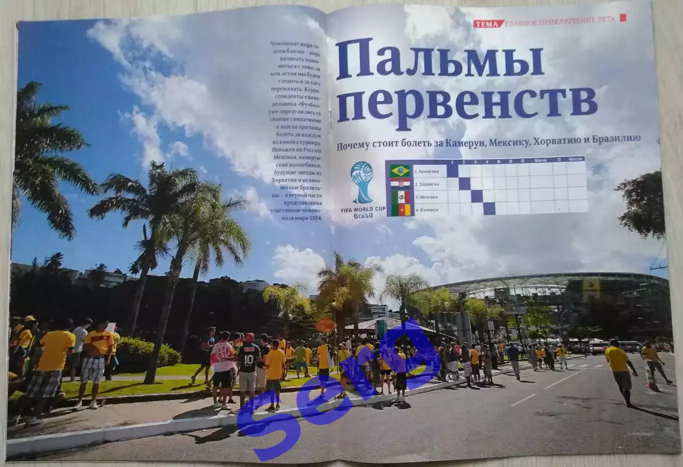 Еженедельник Футбол №14 03-10 апреля 2014 год 1