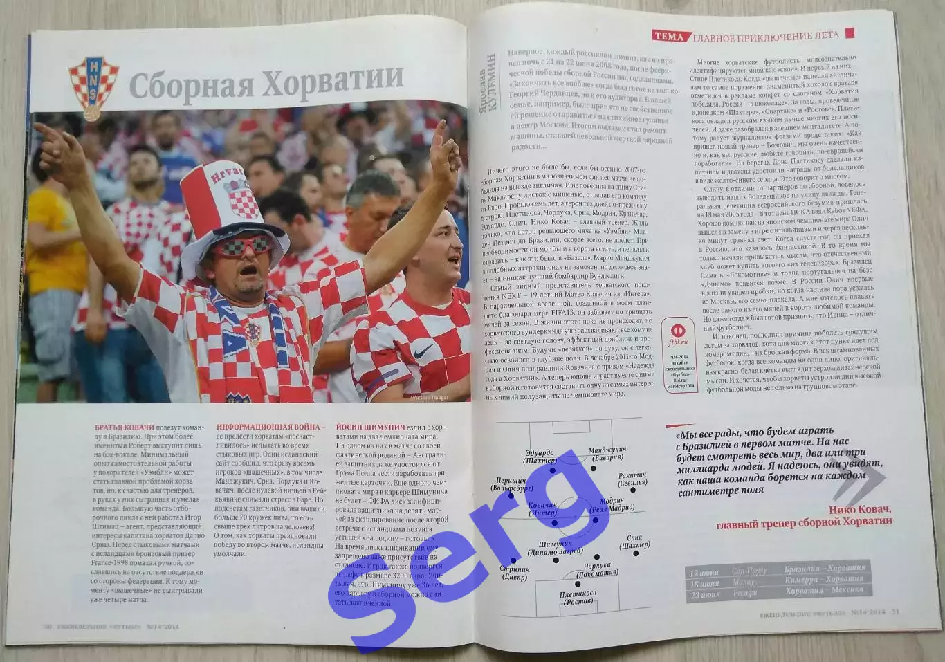 Еженедельник Футбол №14 03-10 апреля 2014 год 3