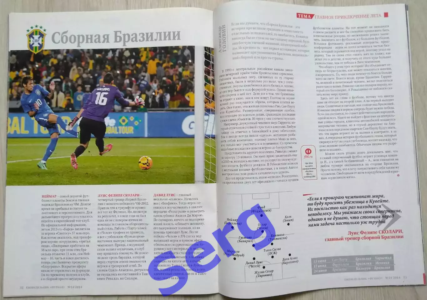 Еженедельник Футбол №14 03-10 апреля 2014 год 4