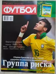Еженедельник Футбол №14 03-10 апреля 2014 год