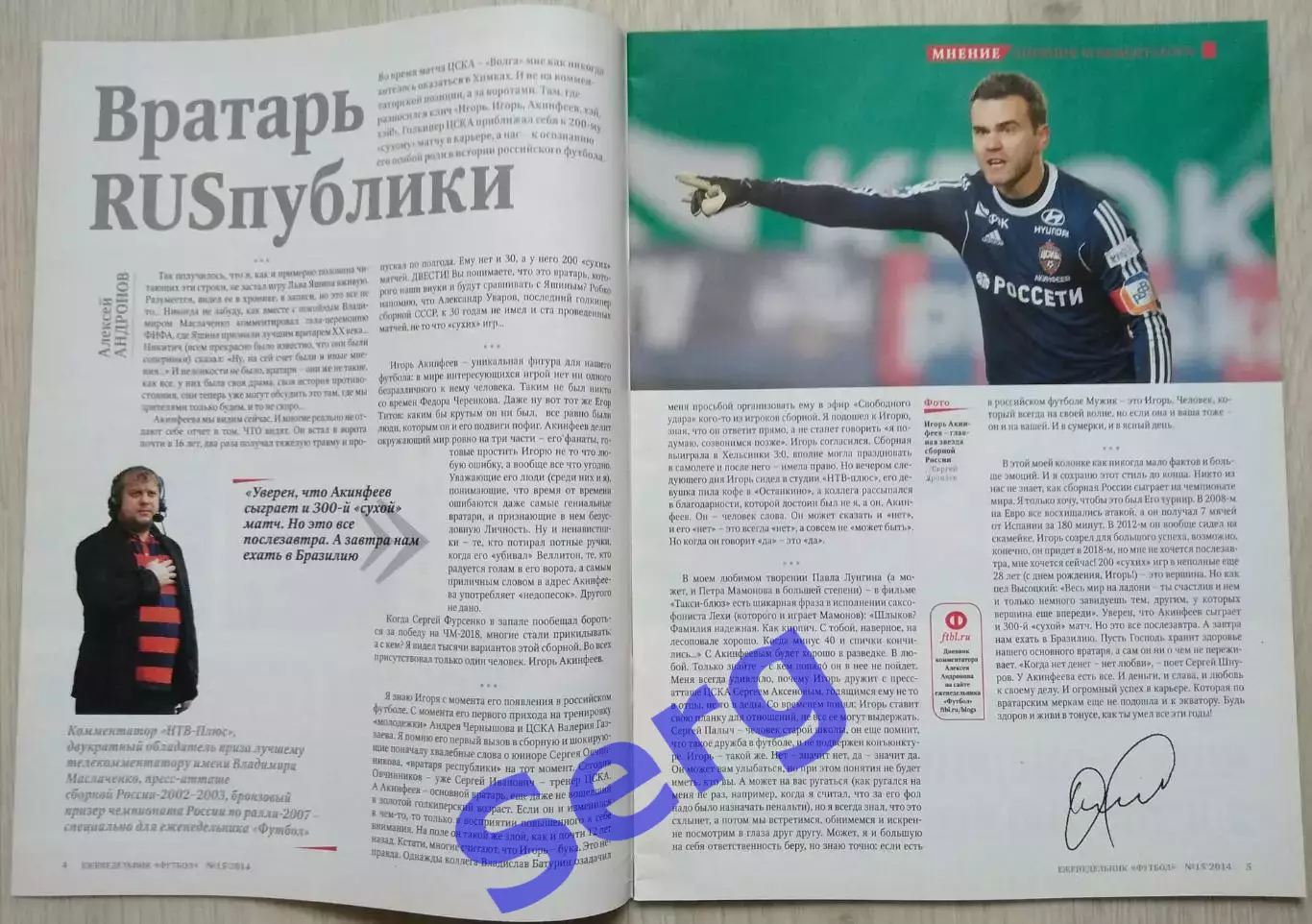 Еженедельник Футбол №15 10-17 апреля 2014 год 1