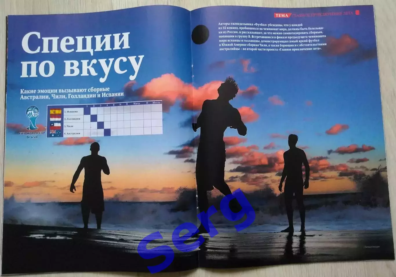 Еженедельник Футбол №15 10-17 апреля 2014 год 2