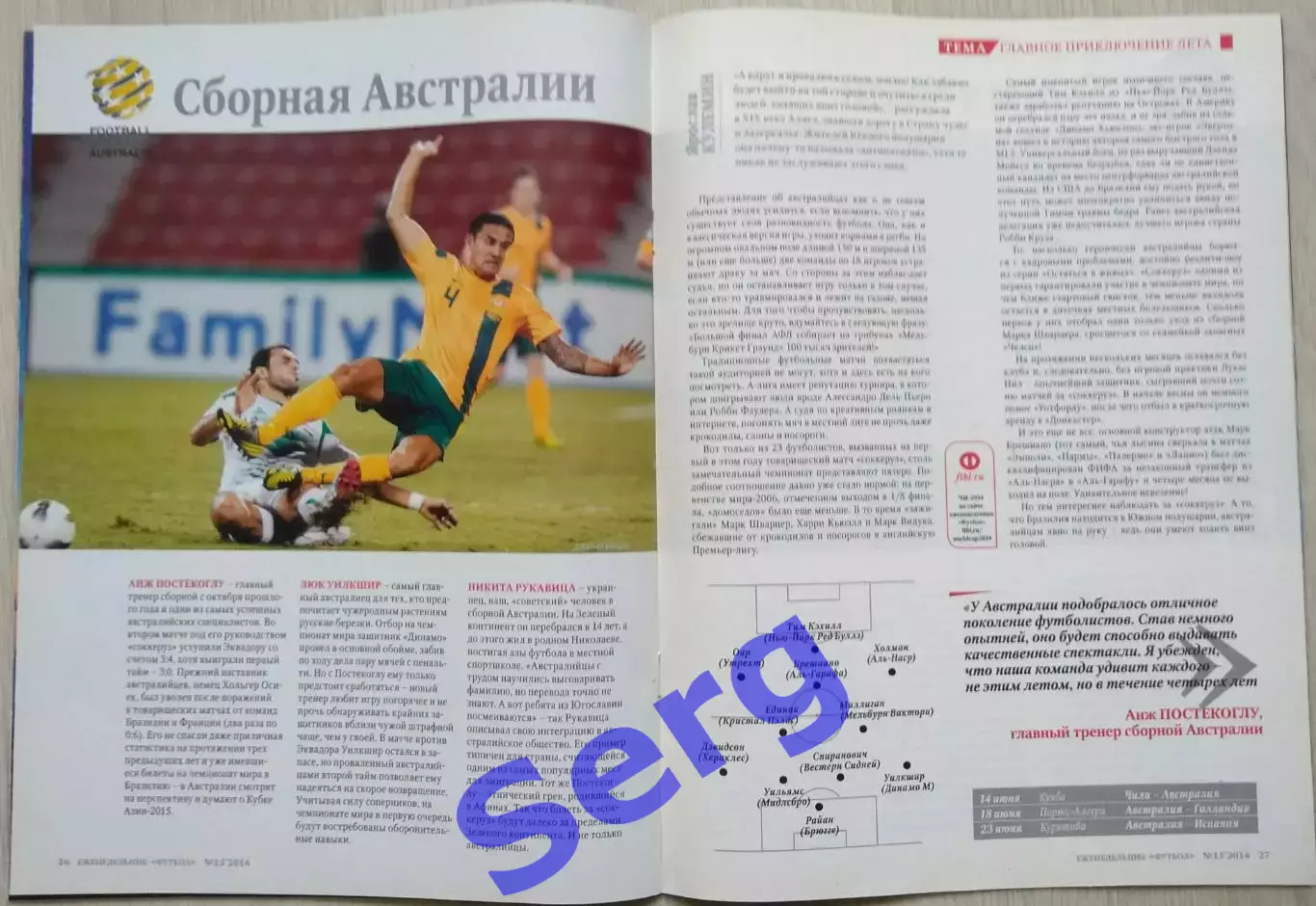 Еженедельник Футбол №15 10-17 апреля 2014 год 3