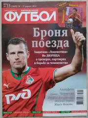 Еженедельник Футбол №15 10-17 апреля 2014 год