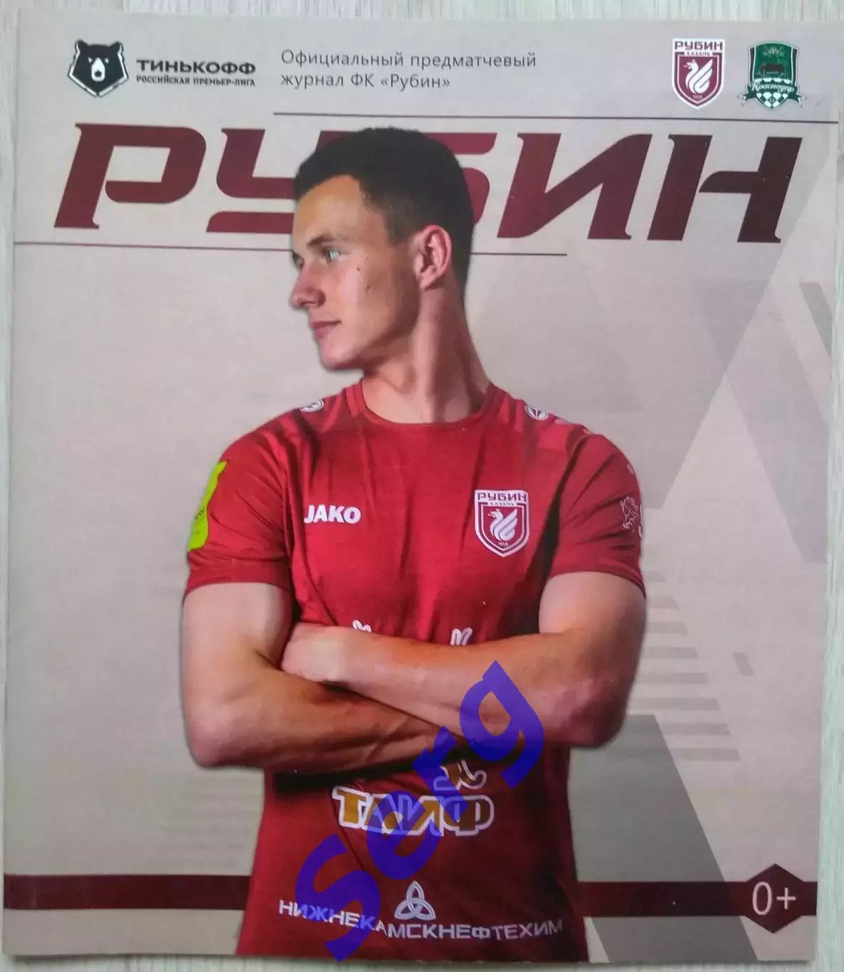 Рубин Казань - ФК Краснодар Краснодар - 09 июля 2020 год.
