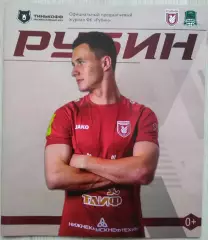 Рубин Казань - ФК Краснодар Краснодар - 09 июля 2019 год.