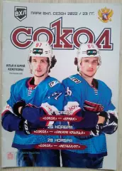 Сокол Кр - Ермак Анг, - Омские Крылья Омск, - Металлург Нвк - 24, 26, 28.11.2023