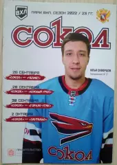 Сокол Кр - Челмет Чб; - Южный Урал Ор; - Горняк ВП, - Зауралье - 26.9-2.10.2022