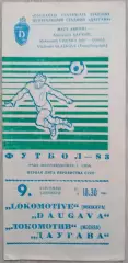 Даугава Рига - Локомотив Москва - 09 сентября 1983 год