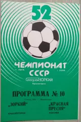 Зоркий Красногорск - Красная Пресня Москва - 03 июля 1989 год