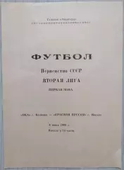 Ока Коломна - Красная Пресня Москва - 04 июня 1989 год