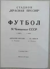 Красная Пресня Москва - СК ЭШВСМ Москва - 05 сентября 1988 год