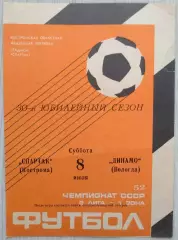 Спартак Кострома - Динамо Вологда - 08 июля 1989 год