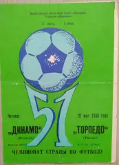 Динамо Вологда - Торпедо Рязань - 19 мая 1988 год