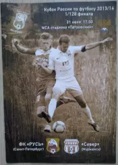 ФК Русь Санкт-Петербург - Север Мурманск - 31 июля 2013 год