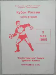 Турбостроитель Калуга - Динамо Брянск - 03 мая 1995 год