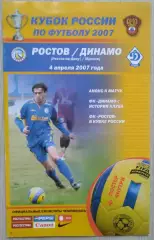 ФК Ростов Ростов-на-Дону - Динамо Брянск - 04 апреля 2007 год