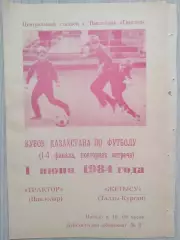 Трактор Павлодар - Жетысу Талды-Курган - 01 июня 1984 год