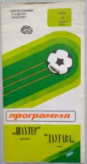 Шахтер Донецк - Даугава Рига - 02 апреля 1986 год