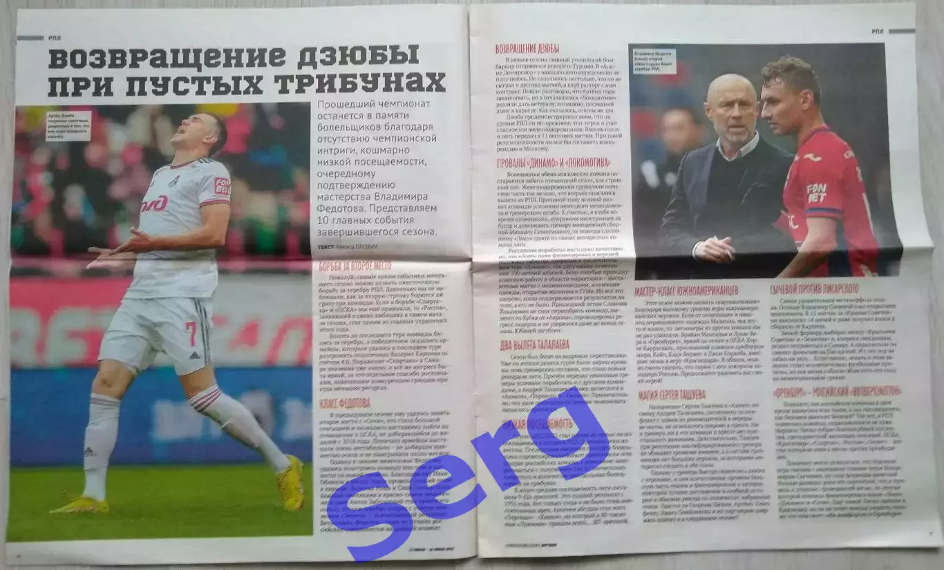Журнал Советский Спорт Футбол (ССФ) №11 13-26.06.2023 год 2